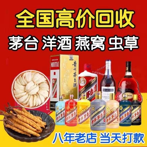 图们聊城临清酒水回收价格哪里回收(附近上门回收茅台酒）