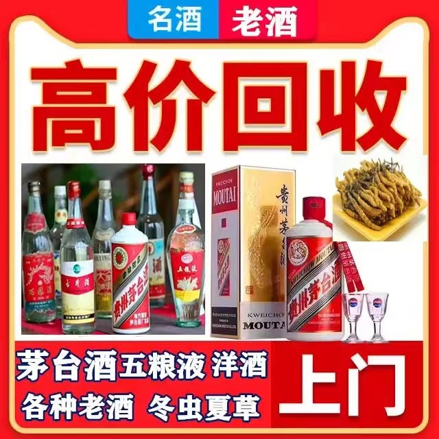 图们八十年茅台酒回收上门哪里回收(附近上门回收茅台酒）